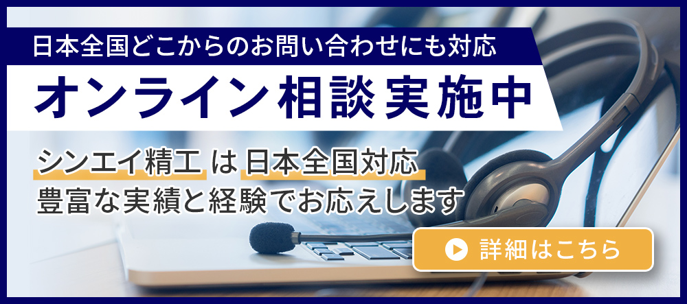 オンライン相談について詳しくはこちらから